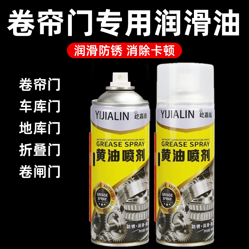 电动卷帘门专用黄油喷剂润滑脂推拉门滑道轨道车库门商铺卷闸门油