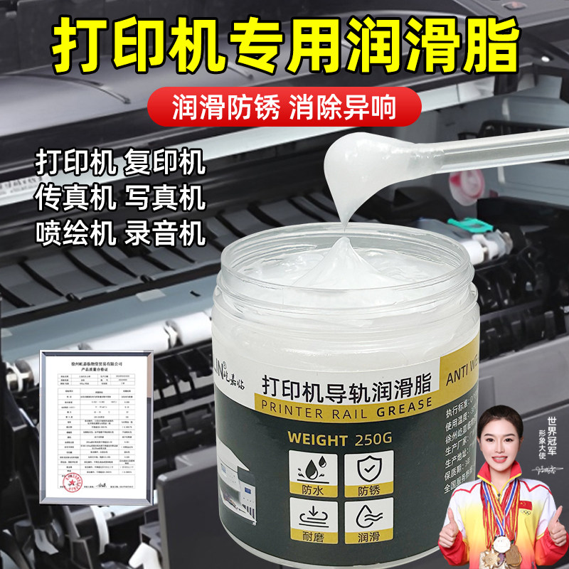 打印机导轨润滑脂针式写真机雕刻机润滑油复印机硅油机械门锁车用