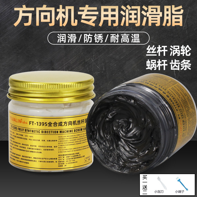 汽车电子方向机丝杆专用润滑脂转向管齿条球头球笼涡轮涡杆润滑油