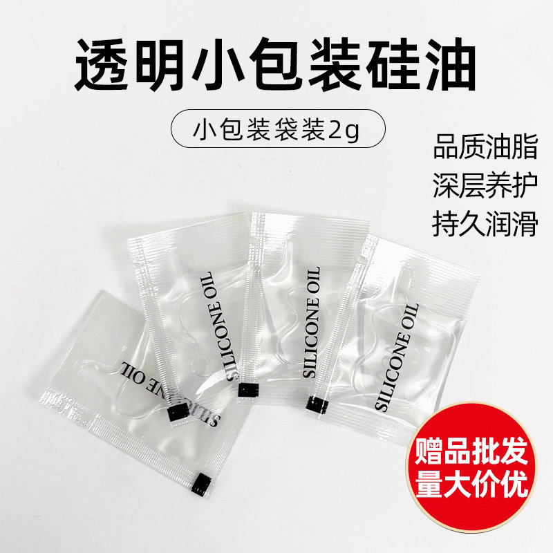 二甲基硅油小袋装润滑油2g皮筋打气筒机械保养油模型文玩绝缘硅油