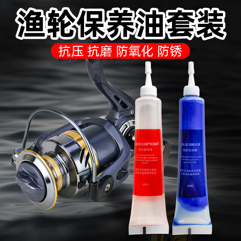 渔轮保养专用油透明润滑渔轮水滴轮纺车轮毂液态油垂钓工具油套装