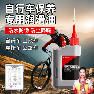自行车保养专用润滑油机油山地车公路车摩托车骑行配件防锈链条油