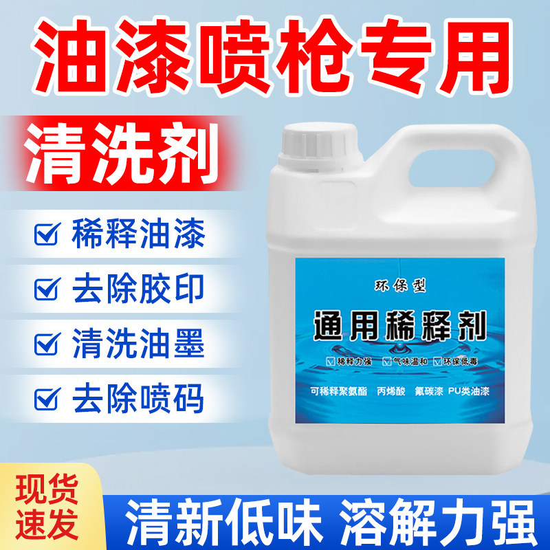 油漆喷枪专用清洗剂油漆稀释剂去除油性记号笔油墨水漆料松香水LH