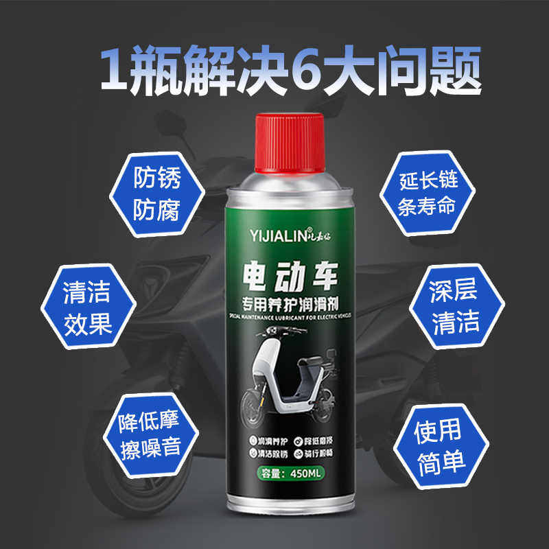 Special Lubricant for Electric Vehicles, Battery Vehicles, Motorcycles, Shock Absorbers, Bearings, Chain Oil, Maintenance, Rust Prevention and Rust Removal Agent