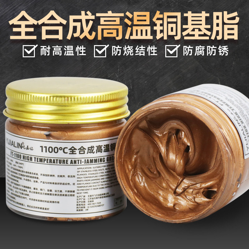 1100度超高温铜基脂润滑脂铜膏金牛油螺栓防卡润滑油螺纹抗咬合剂