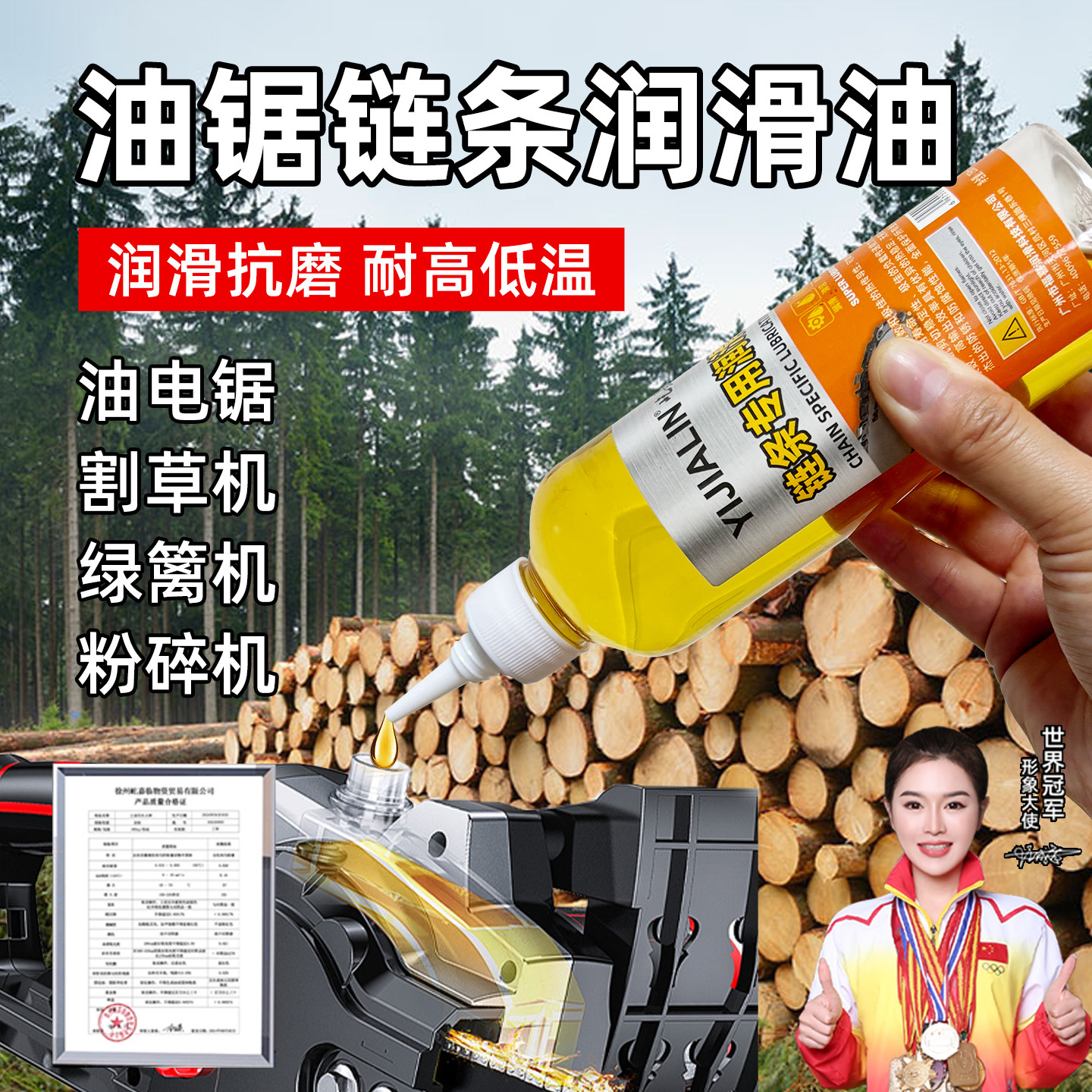 Special Lubricant for Chainsaw Chains, Electric Chain Saws, Lithium Battery Garden Machinery, Bicycle Anti-Rust Maintenance Oil