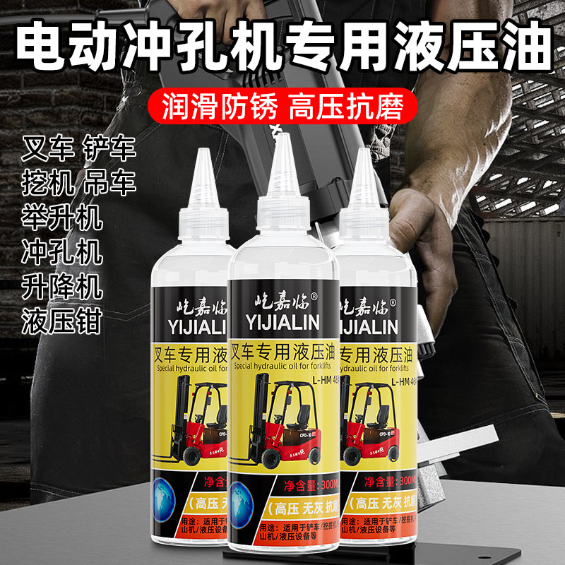 电动冲孔机专用液压油三轮车自行车车用电瓶车电锤电镐合页液压油