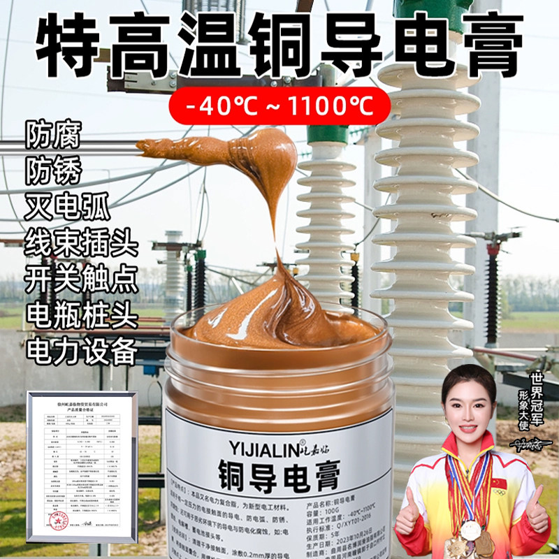 铜导电膏汽车线束插头导电油电镀铜排铜片耐高温高压防腐蚀抗氧化