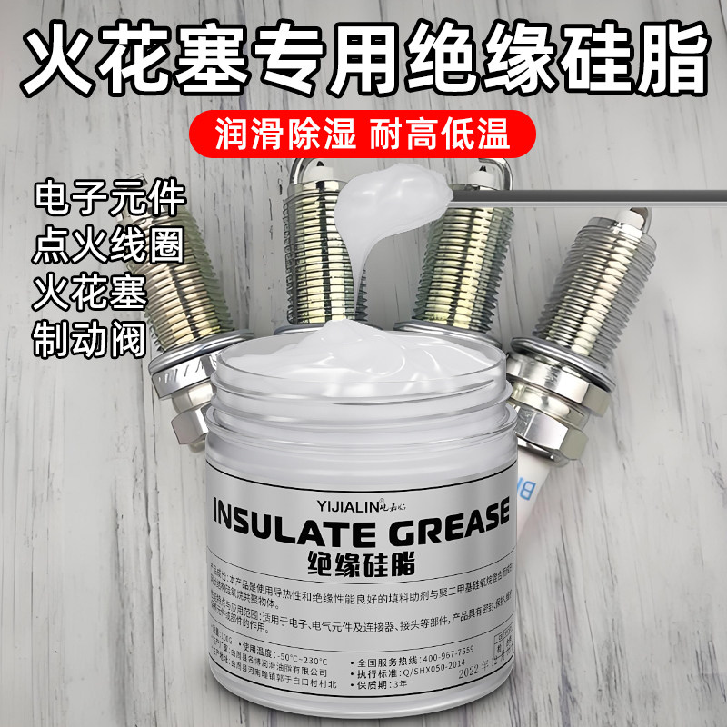 火花塞专用绝缘矽脂高温膏专用真空橡胶密封圈汽车火绝缘绝缘矽脂