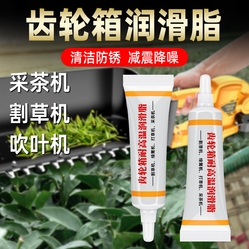 割草机润滑脂绿篱机采茶机齿轮箱专用防锈耐磨耐高温保养用润滑油