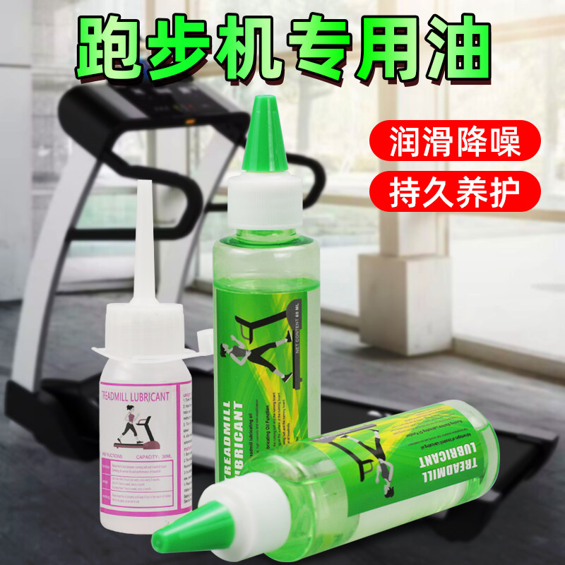 跑步机润滑油通用硅油跑带专用健身器材保养油动感单车养护油家用