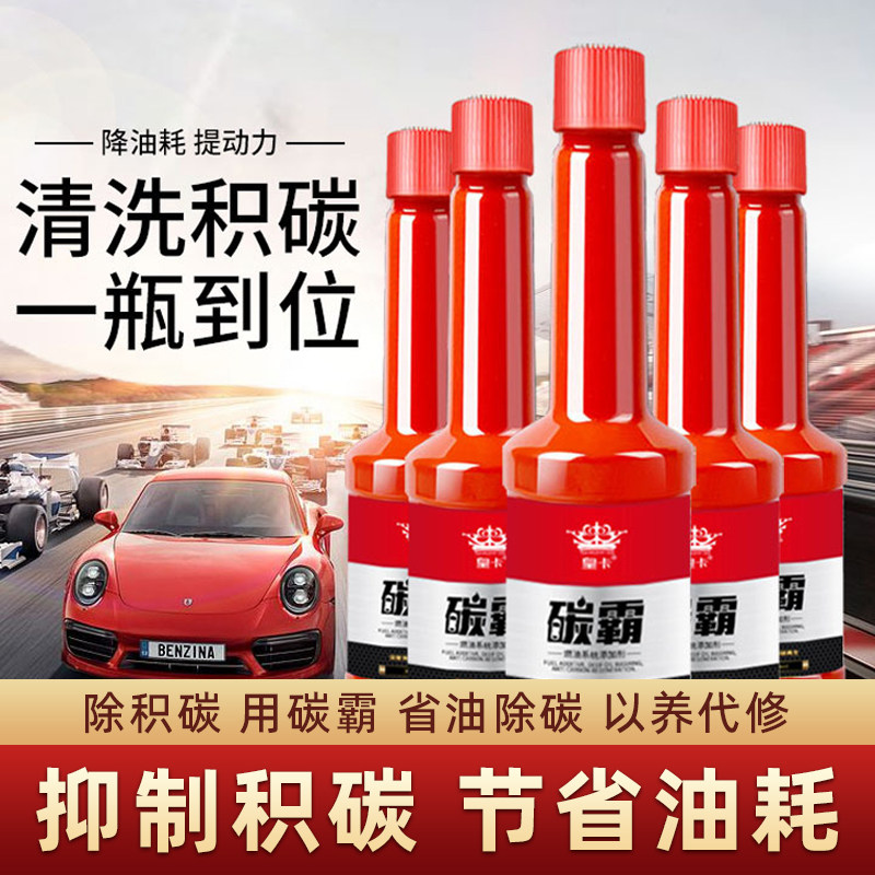 碳霸燃油宝汽车发动机除积碳降油耗汽油添加剂三元催化清洗剂NX