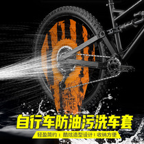 Bicycle disc anti-fouling plate road bike flywheel chain cleaning multiple times anti-oil splash protective cover plate DC