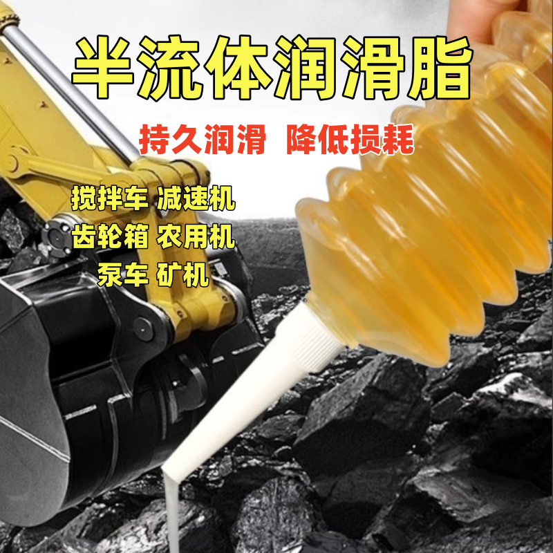 半流体润滑脂油毛毛虫泵车工业轴承机械减速机专用耐磨降噪保养油