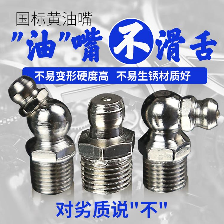 叉车专用铁镀镍黄油嘴注油嘴锁注油嘴黄油枪嘴动枪头叉车货车铲车