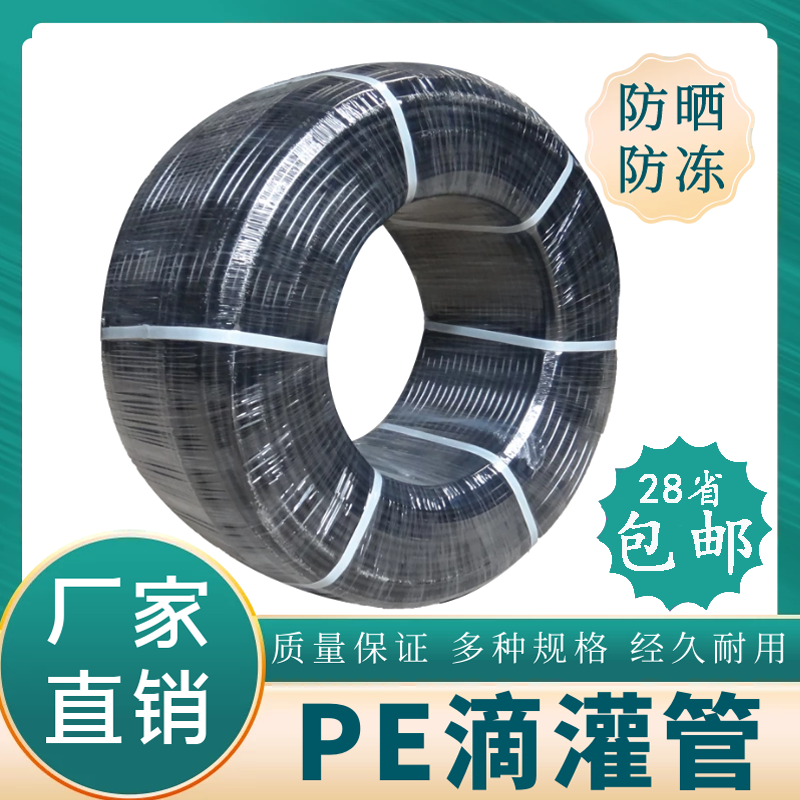 PE pipe 4 points agricultural pipe irrigation pipe orchard 6 micro nozzle nonporous fruit tree drip irrigation pipe tap water diversion capillary