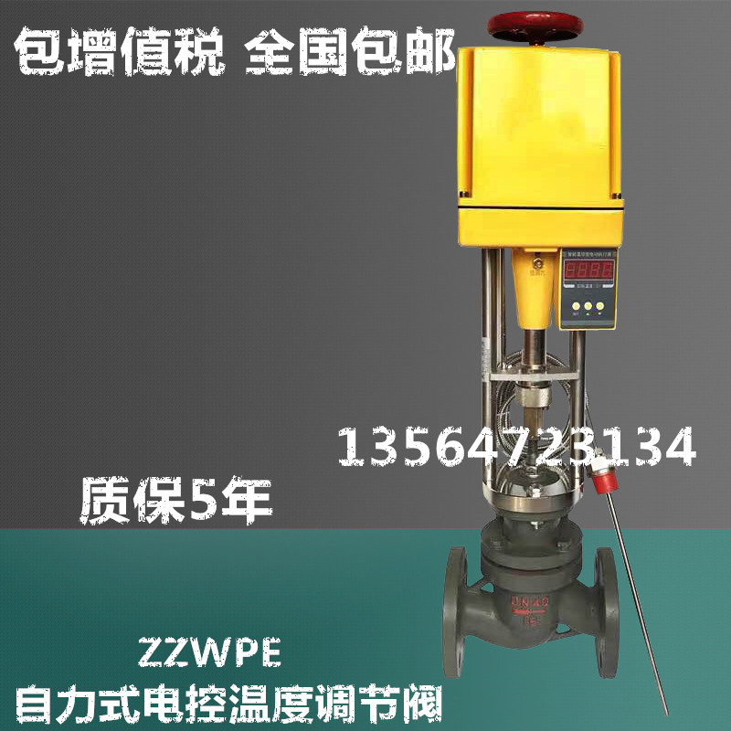 ZZWPE-16C self-operated temperature control valve electric temperature control valve temperature control valve steam electric temperature control valve DN50