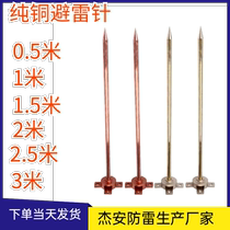 Pure copper lightning rod copper brass stainless steel single-pointed lightning rod roof household project