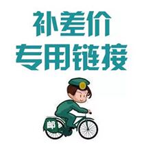 The postage is 1 yuan How much is the difference? How much is the difference?