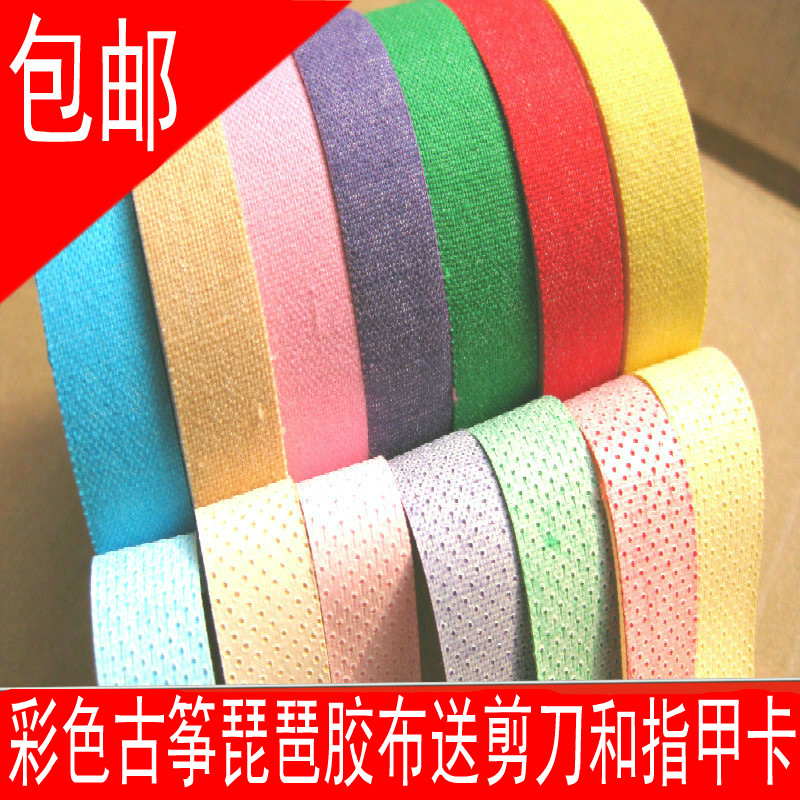 Yajuyuan manufacturers sell Guzheng color tape multi-color optional breathable sweat absorption good viscosity