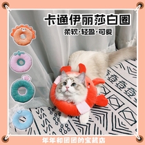 Pet Elizabeth ring soft cloth cat dog General cute sterilization anti-licking neck and shame neck neck neck neck neck neck neck neck neck neck neck