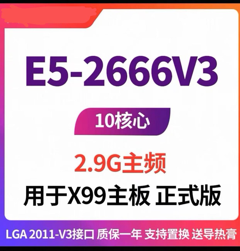 E5-2666v3 2678 2680 2683 2686 2696 2697 2698 2673 2690 V3 V4