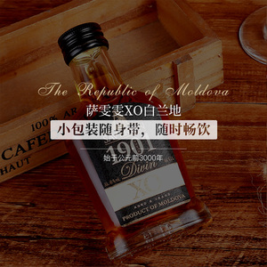 【大牌低价】萨维雯XO白兰地洋酒摩尔多瓦100ml