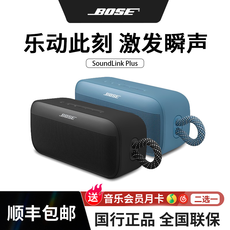 Bose Soundlink Plus Bluetooth Speaker Portable Outdoor Waterproof Wireless Bluetooth Speaker Portable