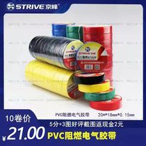 Jingfeng PVC 20m waterproof flame retardant electrical tape flame retardant tape