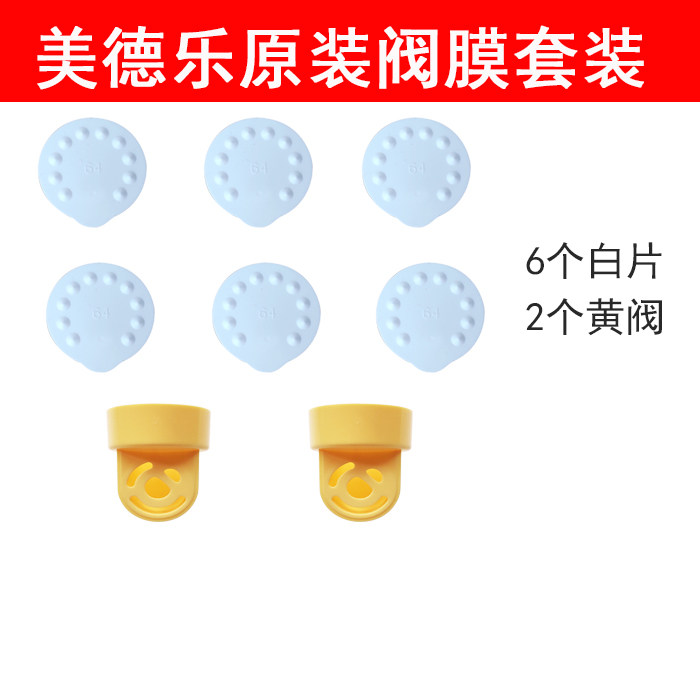 medelaMedela suction miller accessories anti-spill yellow valve plus small white sheet combined price Consumable Accessories