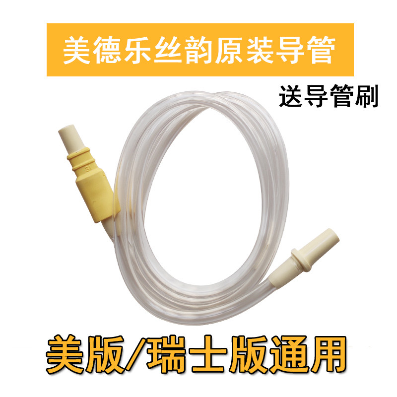 Medela silk Rhyme accessories Electric breast pump Unilateral breast pump Bottle catheter connector Valve membrane