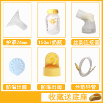 Medele silk rhyme accessories electric breast pump single side breast pump bottle catheter connector valve membrane