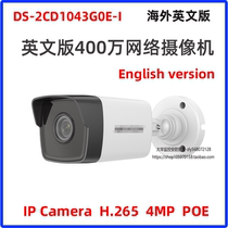 Haikang 4 million POE network camera DS-2CD1043G0E-I overseas English IP camera