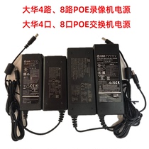 Dahua 4-way 8-way single-disk POE video recorder power switch power supply 48V 53v POE power supply adapter