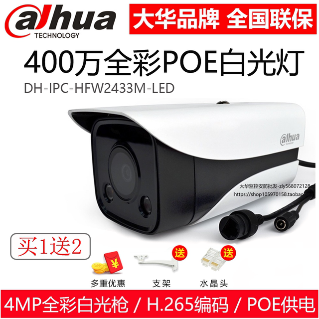 DH-IPC-HFW2433M-A-LED-V2 Dahua 4 million day and night full color POE surveillance camera parking lot