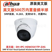 Dahua 5 million network zoom camera 5MP hemisphere DH-IPC-HDW3541TP-ZAS (English)