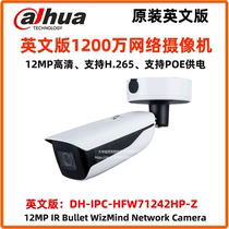 Dahua English version 12 million zoom network camera DH-IPC-HFW71242HP-Z overseas (English)