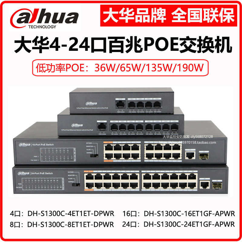 Dahua 4 1 mouth 8 16 24 mouth POE switch low power DH-S1300C-4ET 8ET1ET-DPWR