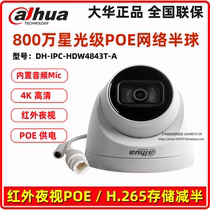Dahua 8 million POE audio network hemisphere infrared conch network camera DH-IPC-HDW4843T-A