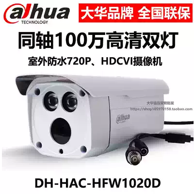 DH-HAC-HFW1020D Dahua 100w pixel HDCVI coaxial dual lamp infrared waterproof gun camera