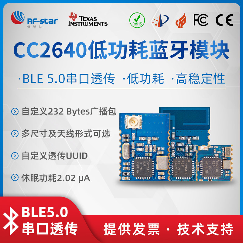 CC2640R2F蓝牙模块,BLE单主/从机,如何玩转串口透传?🚀-蓝牙模块-淘宝好物网
