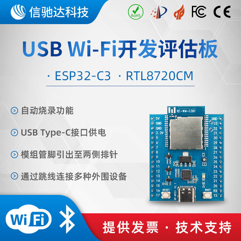 ESP32-C3 RTL8720DN RTL8720CM RTL8711AF WiFi开发评估板 核心板