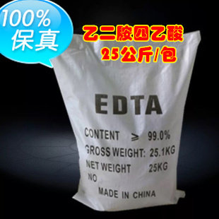 EDTA 乙二胺四乙酸 工业级 25公斤/包 含量高江浙快递 330元/包邮