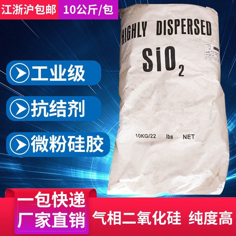 工业级 气相二氧化硅 10公斤/包 江浙沪发快递220元/包包邮