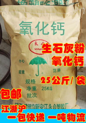 氧化钙 工业级 含量高 生石灰粉水处理 25公斤 江浙沪100元/包邮