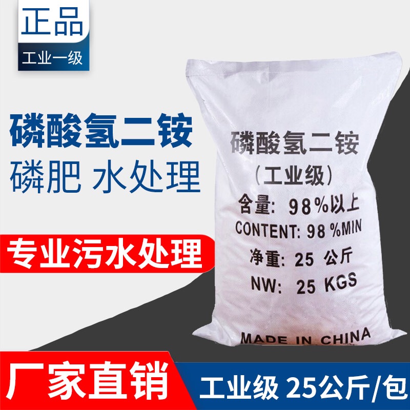 磷酸氢二铵 工业级 含量高 25公斤/包 江浙沪发快递150元/包邮