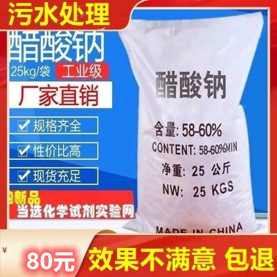 包邮工业级 醋酸钠  乙酸钠 25公斤/包 江浙沪快递65元/包