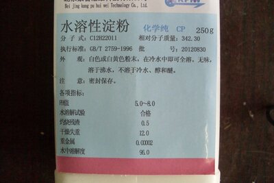 化学试剂 水溶性淀粉 分析纯 AR250克