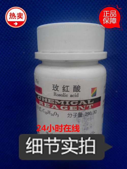 化学试剂  玫红酸 CAS 603-45-2 分子式 C19H14O3  分析纯 AR25g