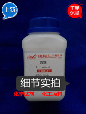 化学试剂  蔗糖   分析纯  AR500g